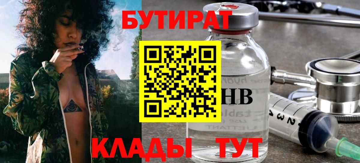 Шебекино  Бутират BDO  Вход с VPN 