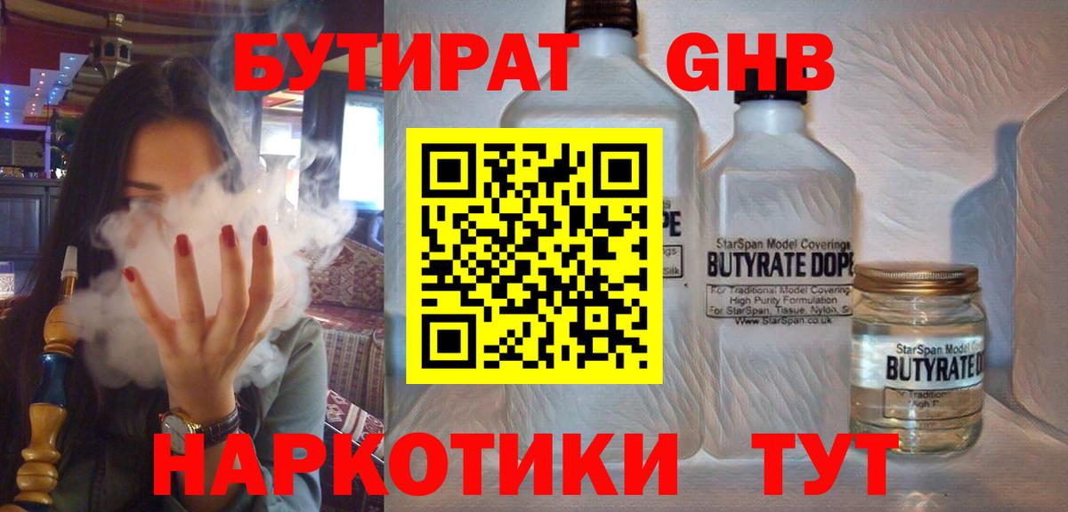 Бутират бутандиол Шебекино