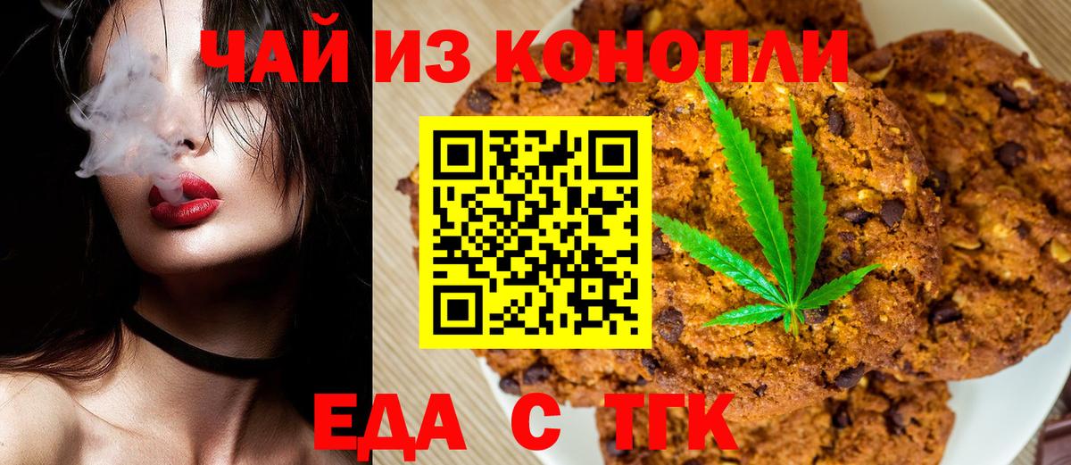 Canna-Cookies конопля  Вход с VPN  Шебекино 