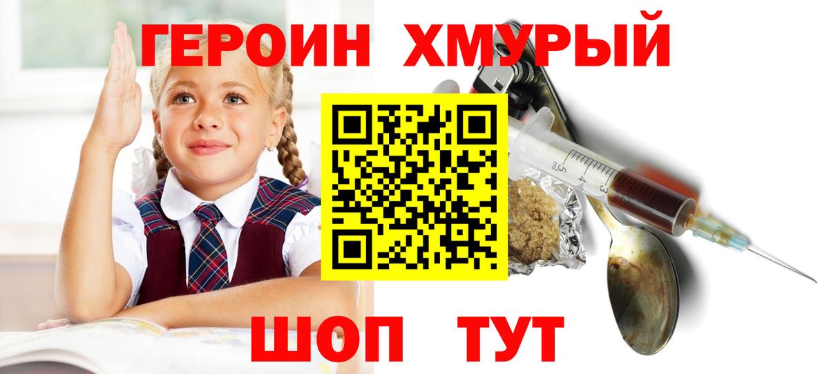 Шебекино  ГЕРОИН  Вход с VPN  ГЕРОИН гречка 