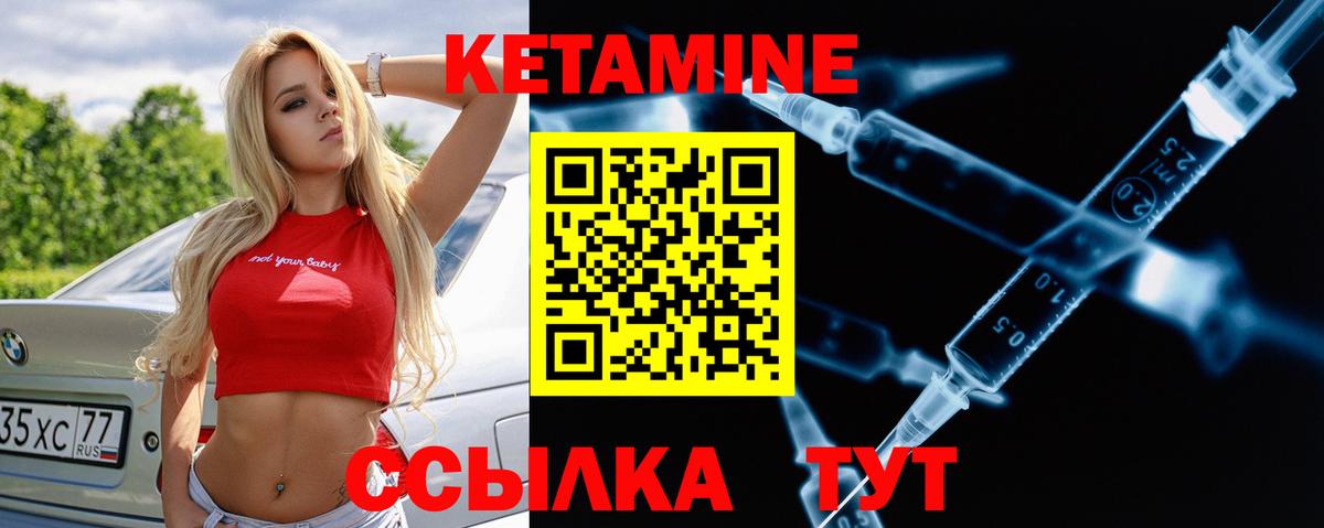 Кетамин ketamine Шебекино