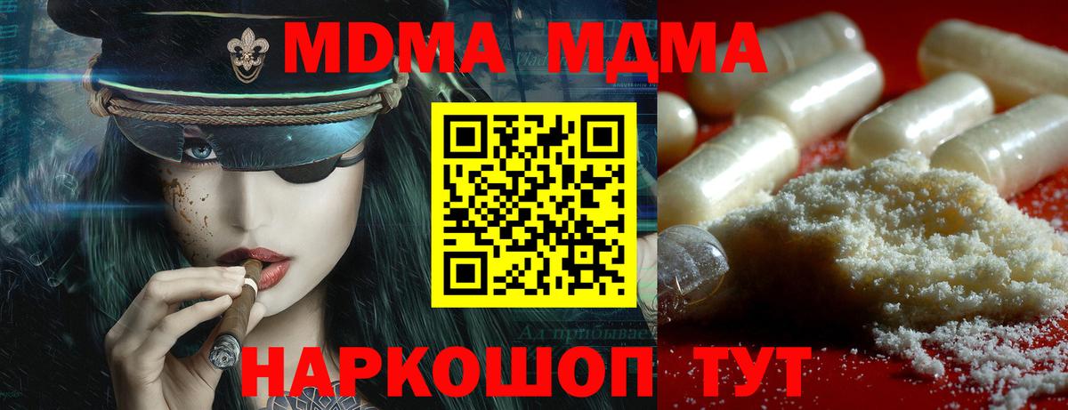 МДМА VHQ  Вход с VPN  МДМА VHQ  Шебекино 