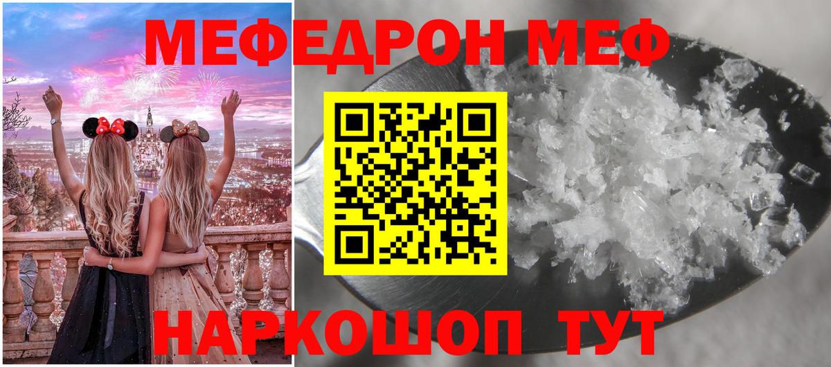 Меф Шебекино