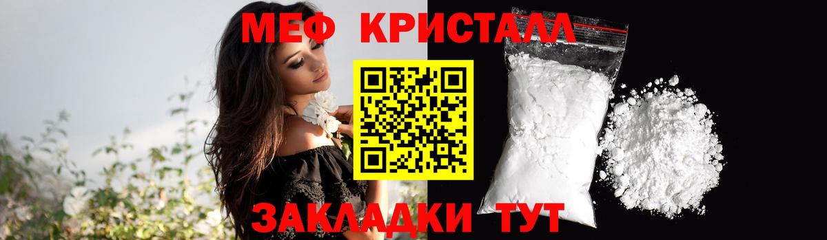 Меф  Вход с VPN  МЕФ мука  Шебекино  Мефедрон мяу мяу  МЕФ 