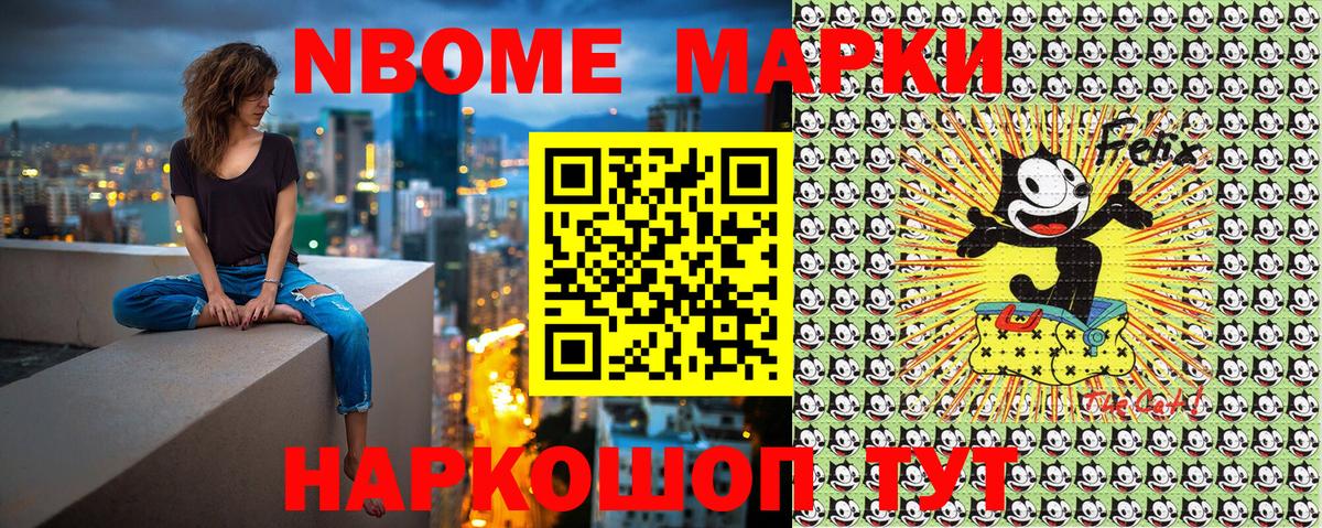 Марки NBOMe  Марки 25I-NBOMe 1500мкг  Вход с VPN  Шебекино 